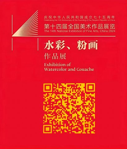 【展览资讯】第十四届全国美术作品展览水彩·粉画展作品欣赏